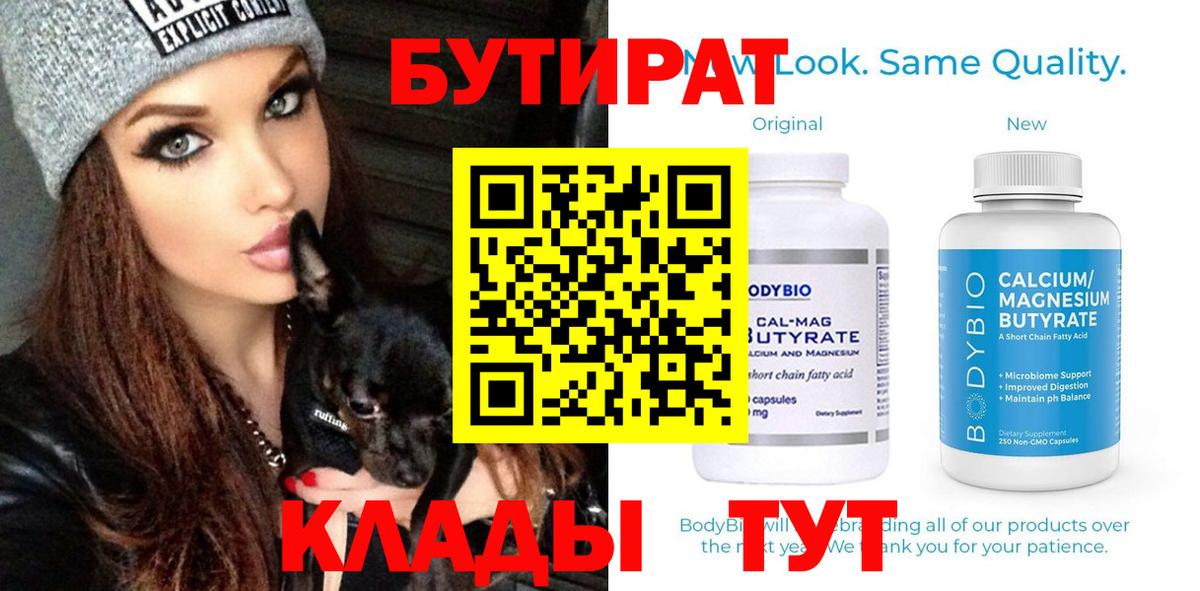 БУТИРАТ оксибутират  Вход с VPN  Богородск 