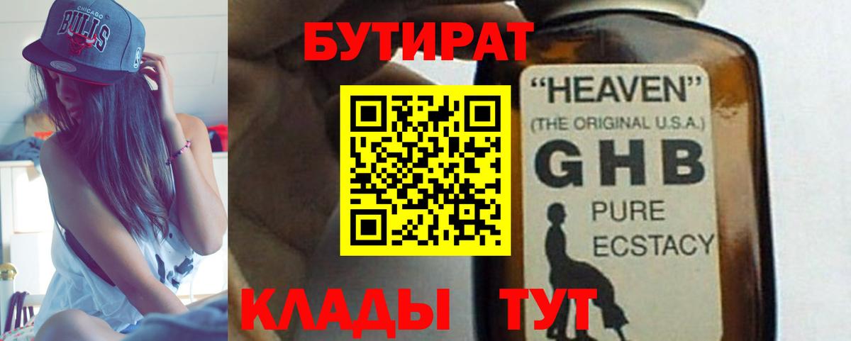 БУТИРАТ оксана Богородск