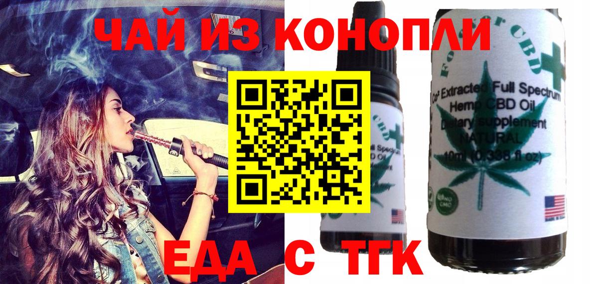 Еда ТГК конопля Богородск