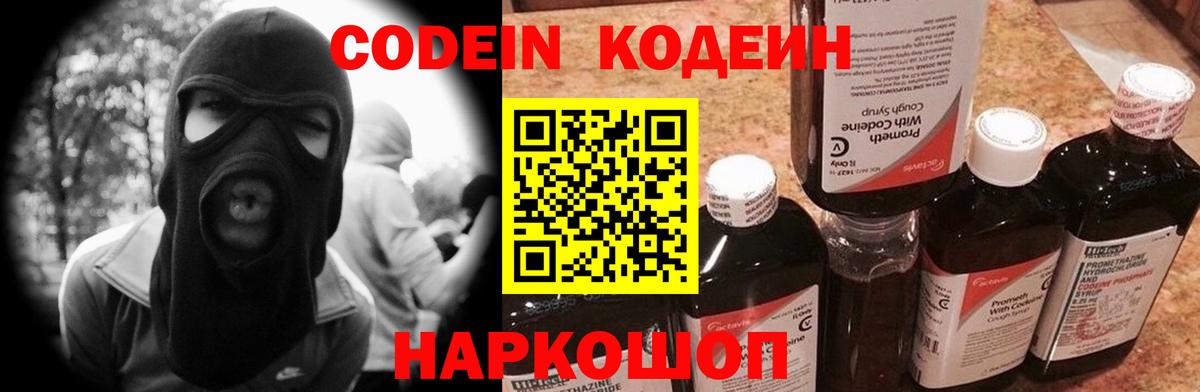 Богородск  Кодеин Purple Drank  Вход с VPN 