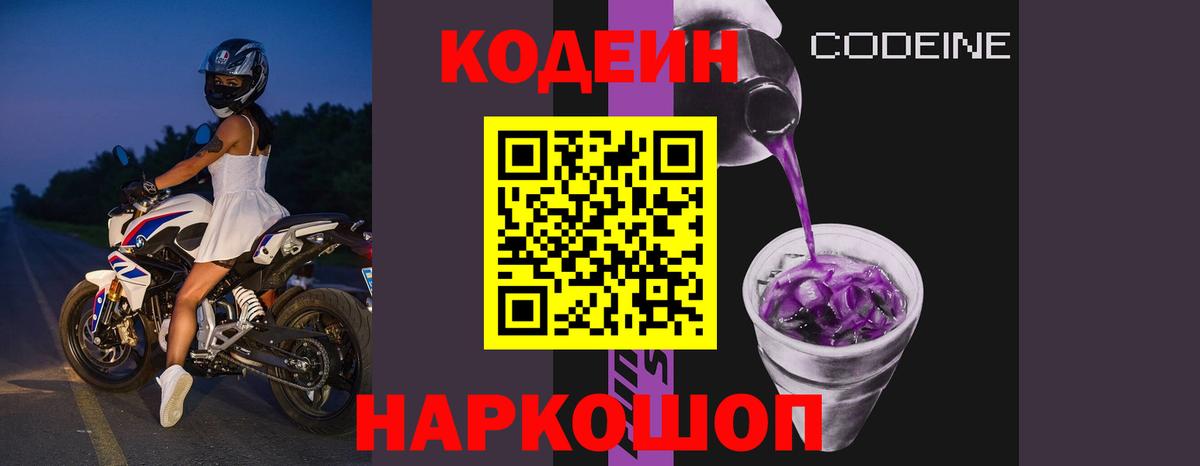 Кодеин напиток Lean (лин) Богородск
