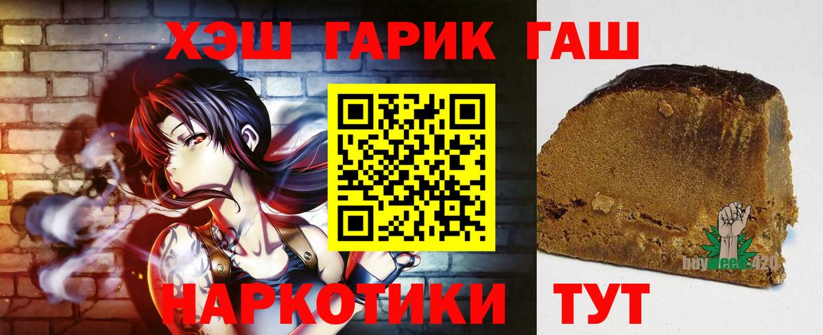 ГАШ гашик Богородск