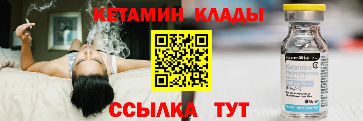 Кетамин ketamine Богородск